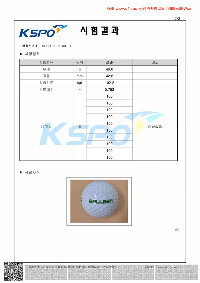 시험성적서 2